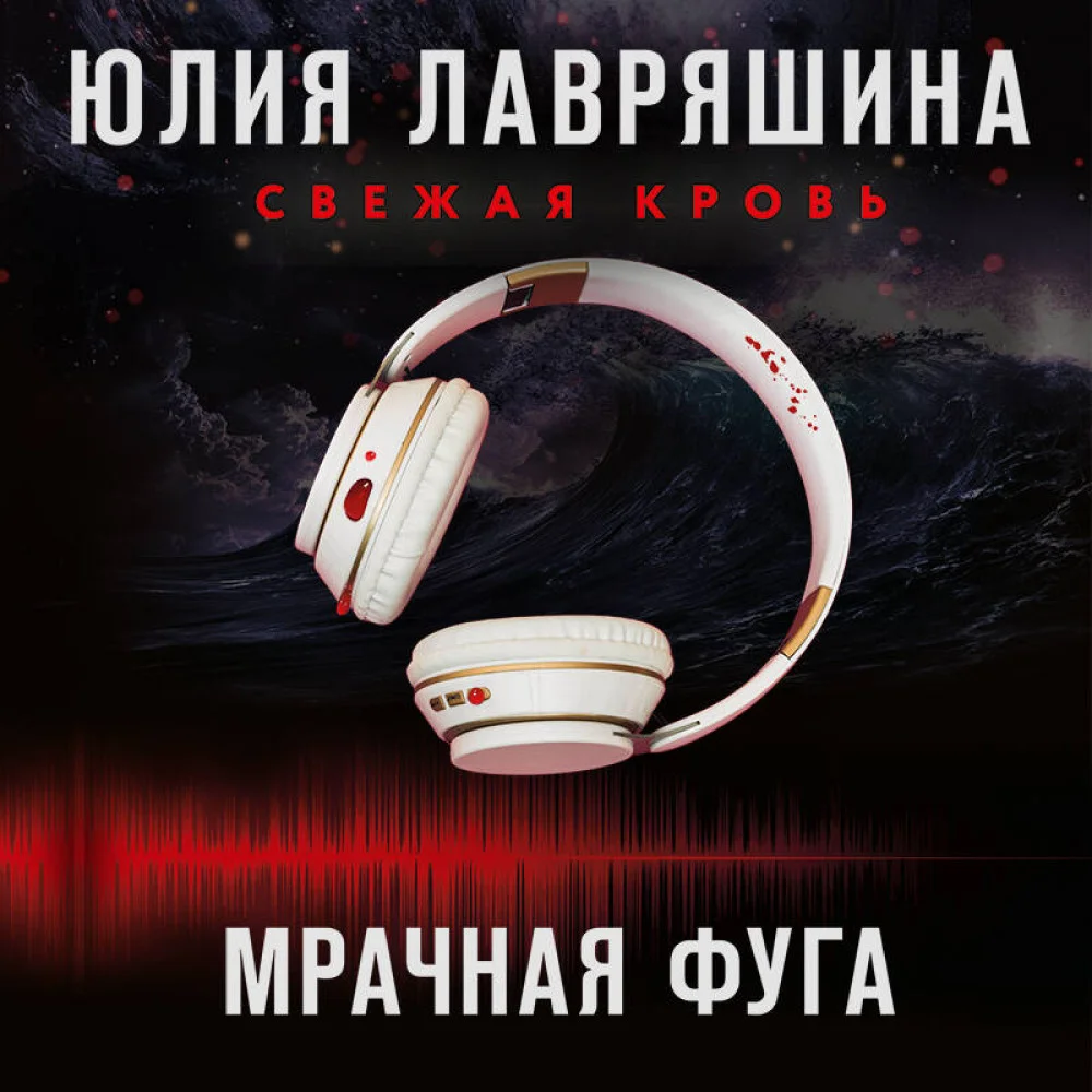 Мрачная фуга Мрачная фуга