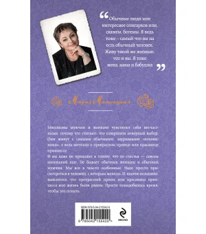 Обычная женщина, обычный мужчина