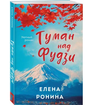 Туман над Фудзи