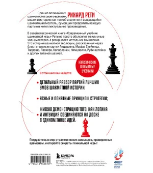 Современный учебник шахматной игры