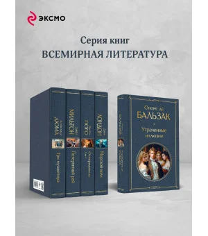 Утраченные иллюзии