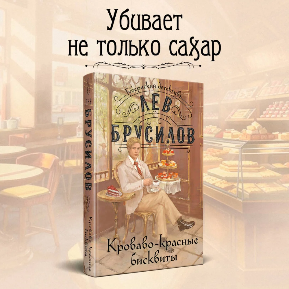 Комплект из 2-х книг. Происшествие в городе Т. (#1) + Кроваво-красные бисквиты (#2) Комплект из 2-х книг. Происшествие в городе Т. (#1) + Кроваво-красные бисквиты (#2)