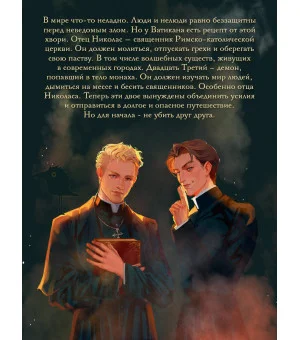 Благие негодники