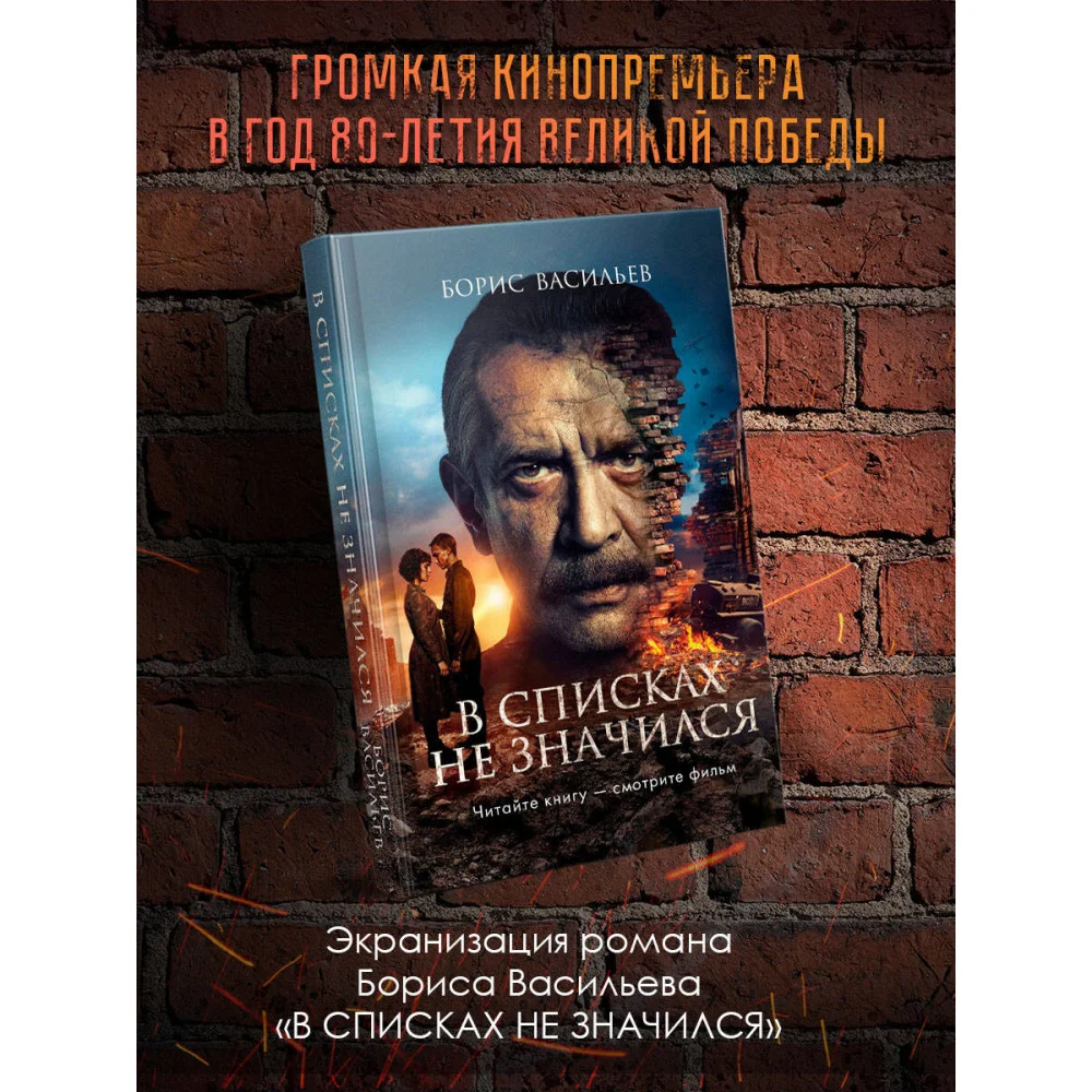 В списках не значился (2025) В списках не значился (2025)
