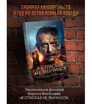 В списках не значился (2025)