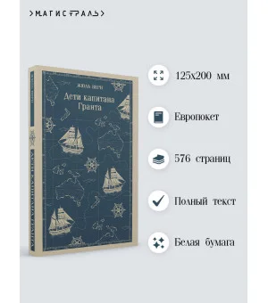 Дети капитана Гранта