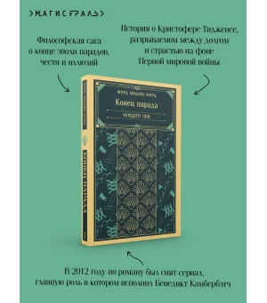 Конец парада. Каждому свое