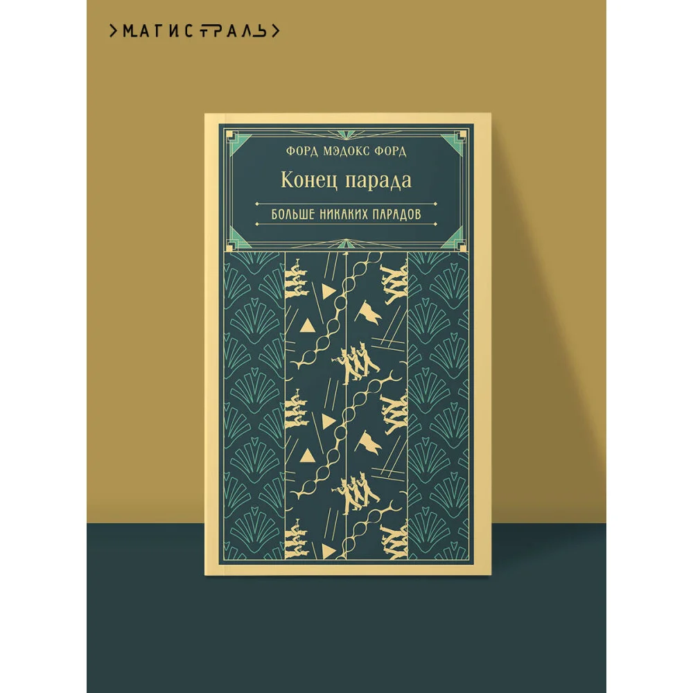 Конец парада. Больше никаких парадов