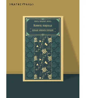 Конец парада. Больше никаких парадов