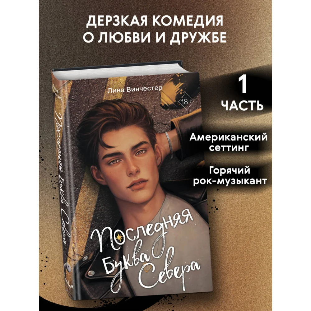 Буквы Севера. Последняя буква Севера (#1) Буквы Севера. Последняя буква Севера (#1)