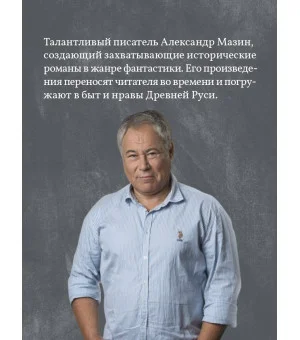 Варяг. Архонт Росский