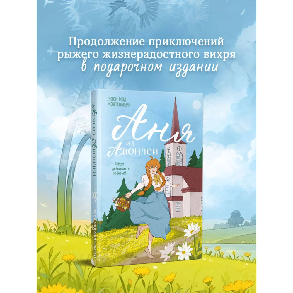 Аня из Авонлеи Аня из Авонлеи