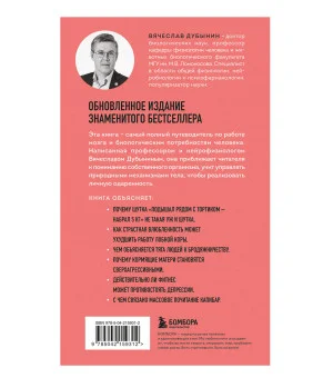 Мозг и его потребности. 2.0 от питания до признания Мозг и его потребности. 2.0 от питания до признания