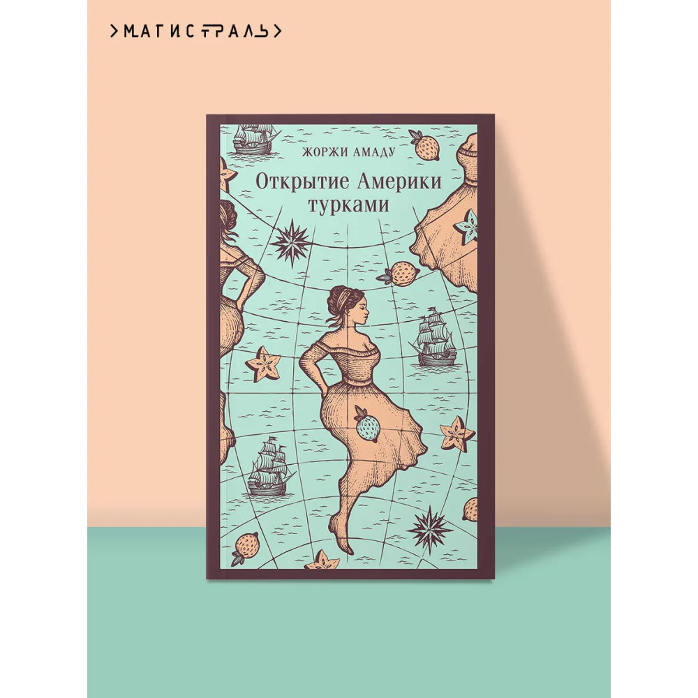 Открытие Америки турками