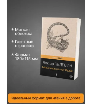 Тайные виды на гору Фудзи