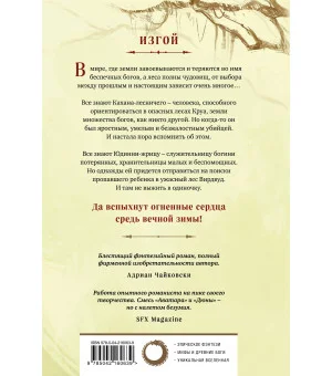 Боги Вирдвуда