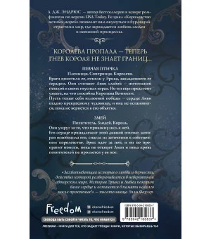 Королева Вечности (#2)