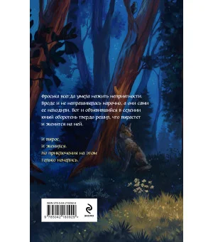 Волчья тропа