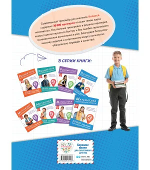 Математика. Тренировочные примеры. 4 класс