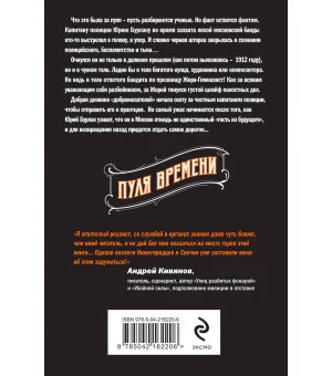 Пуля времени #1