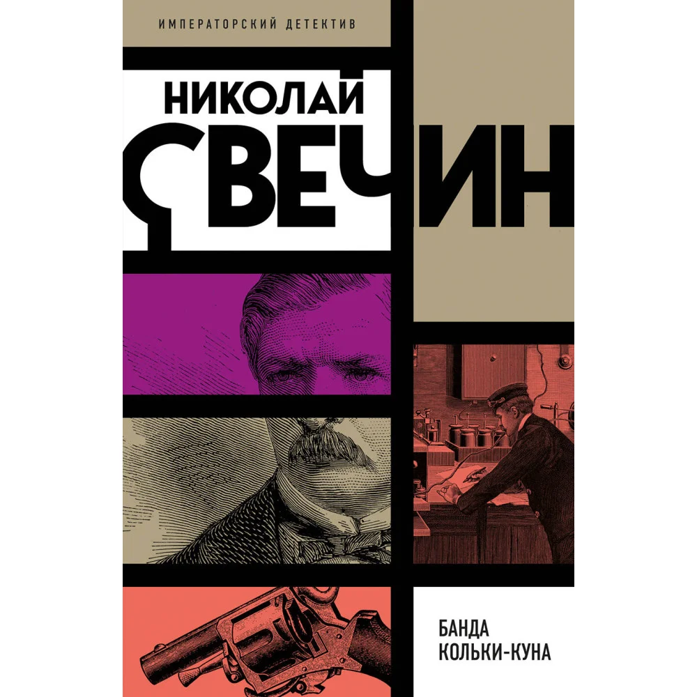 Банда Кольки-куна Банда Кольки-куна