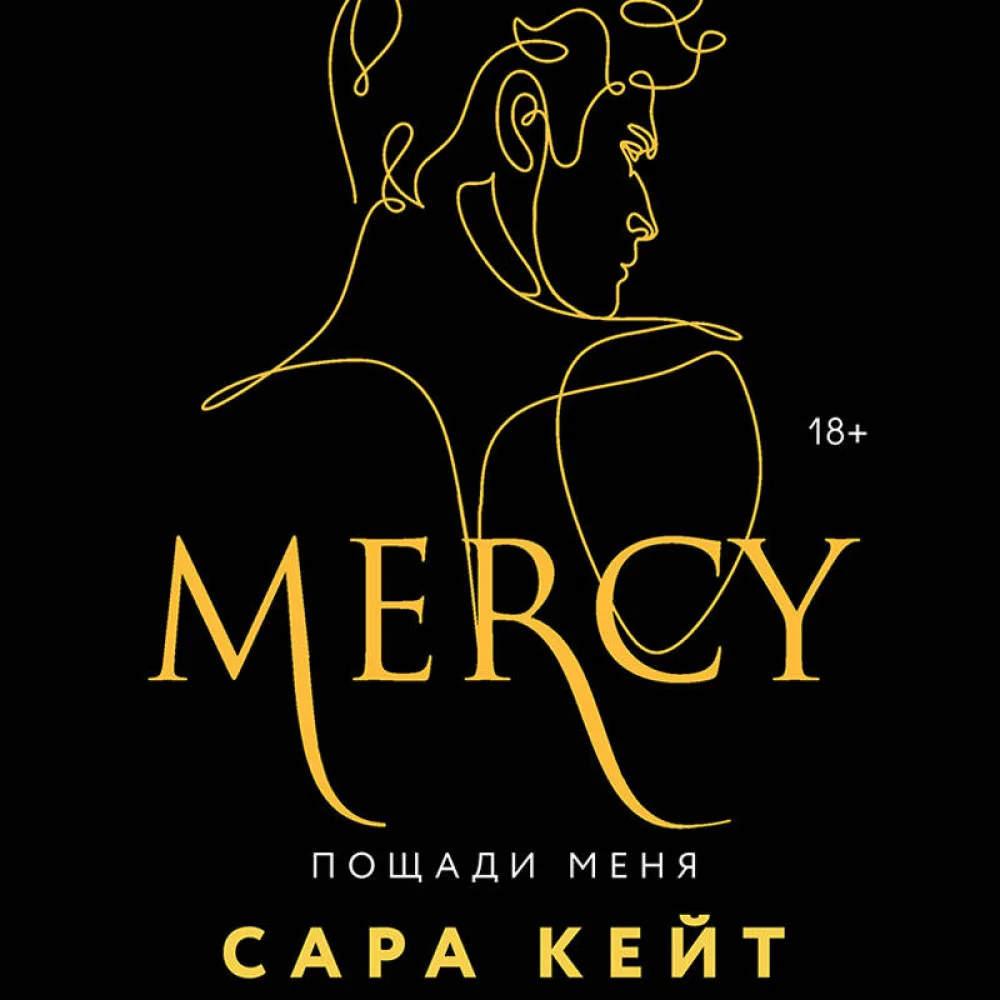 Пощади меня Пощади меня