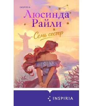 Семь сестер