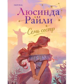 Семь сестер