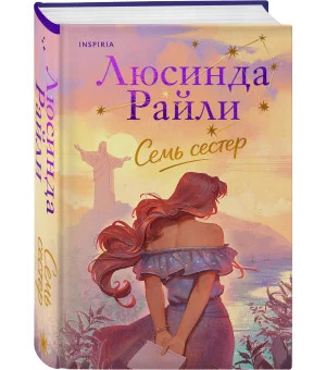 Семь сестер
