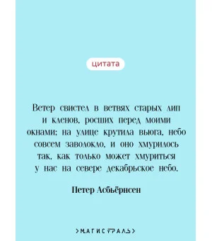 Норвежские сказки