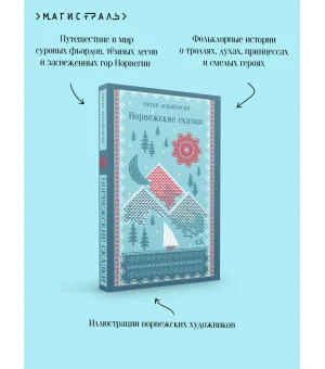 Норвежские сказки