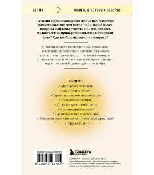 Рассвет языка. Путь от обезьяньей болтовни к человеческому слову: история о том, как мы начали говорить