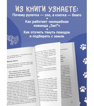 Гладь, люби, хвали. Нескучное руководство по воспитанию собаки (новое оформление 2026)