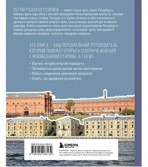 Петроградская сторона. От бастионов крепости до котельной «Камчатка»