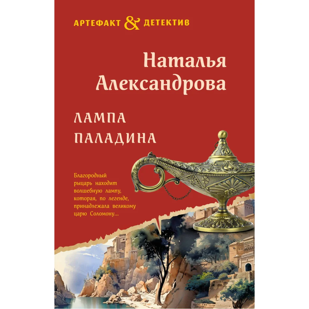 Лампа паладина Лампа паладина