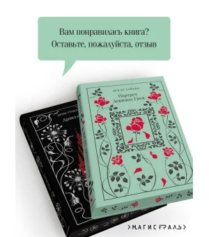 Набор "Забирая жизни ( комплект из 2 книг: Дракула и Портрет Дориана Грея)