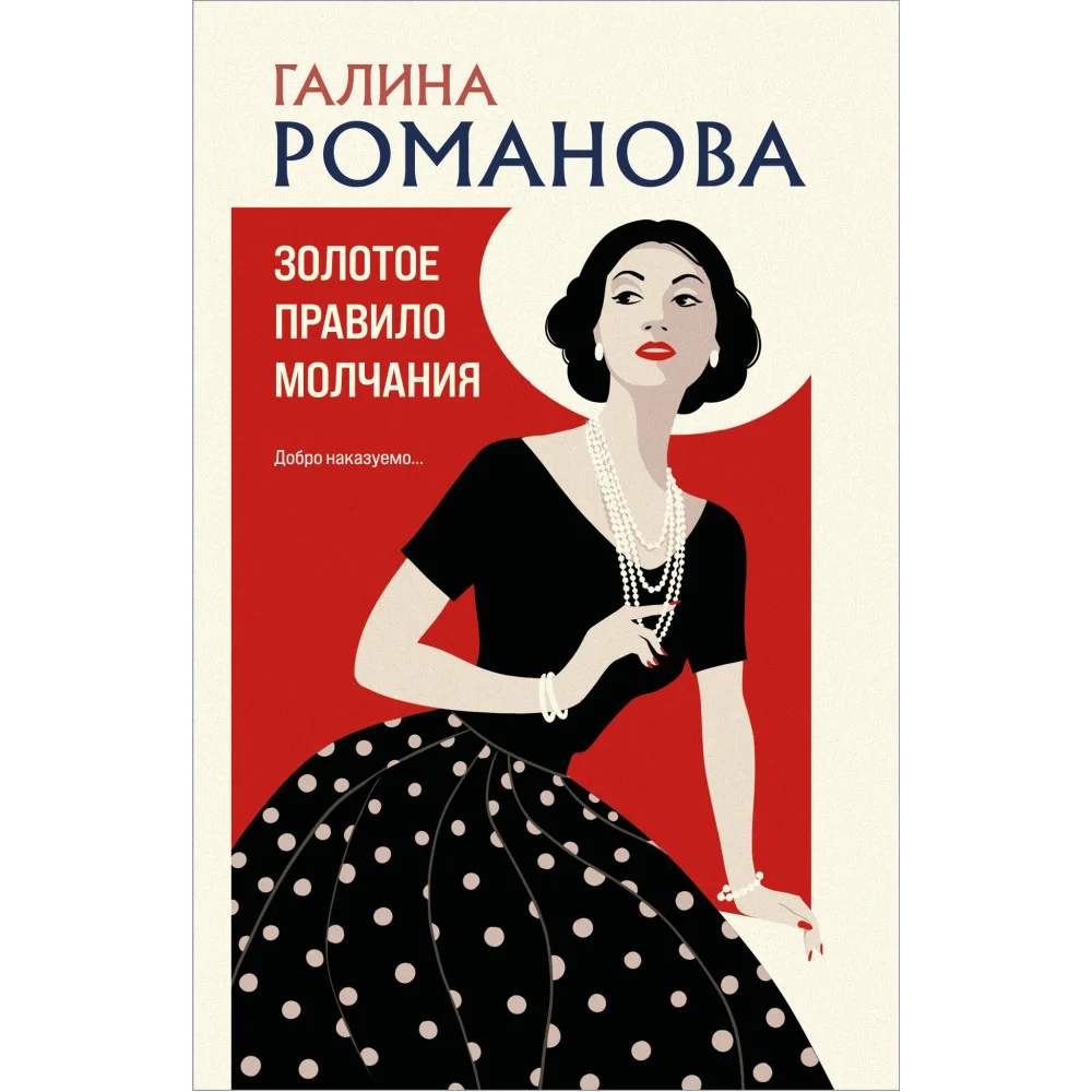 Золотое правило молчания Золотое правило молчания