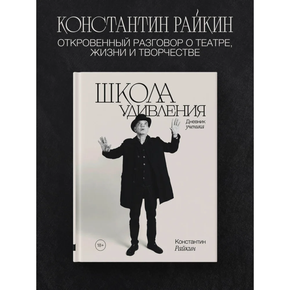 Школа удивления. Дневник ученика