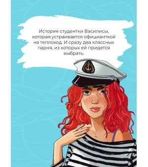 Мой первый круиз