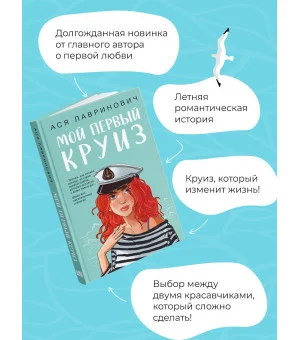 Мой первый круиз