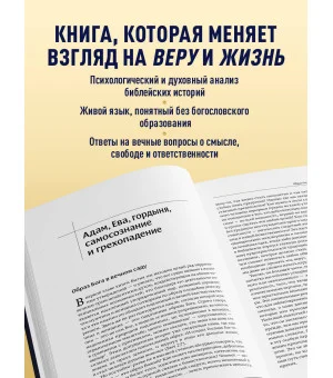 Диалог с Богом. История противостояния и взаимодействия человечества с Творцом