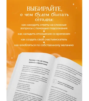 Маленькие секреты большого счастья. 32 разговора в придорожном кафе
