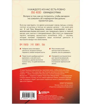 86 400 секунд. Как управлять драгоценной валютой, которая лежит у нас на жизненном счету и обнуляется каждую ночь