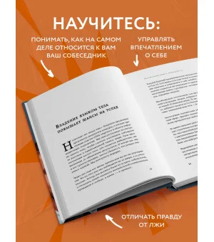 Настольная книга менталиста. Как читать людей по жестам и мимике