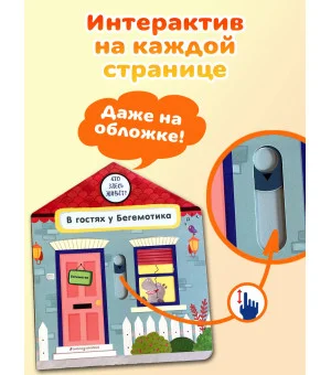 В гостях у Бегемотика