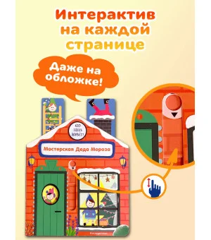 Мастерская Деда Мороза