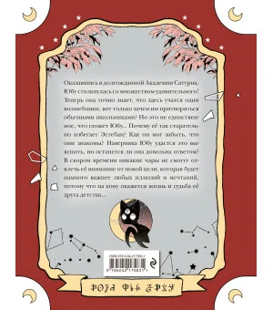 Пока Юбу спит. Книга 2