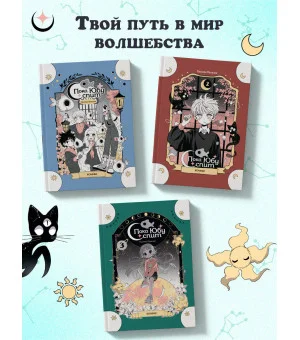 Пока Юбу спит. Книга 3