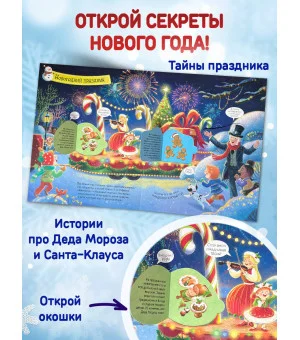 Большой подарок от Деда Мороза