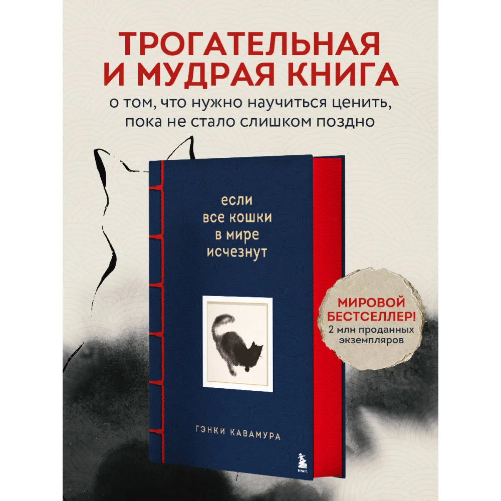 Если все кошки в мире исчезнут. Эксклюзивное издание с цветными иллюстрациями (имитация шнуровки, печать по обрезу)